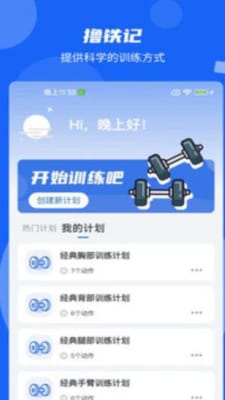 撸铁记  v1.8图2