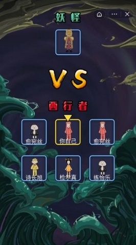 西游躺平传  v1.0图1