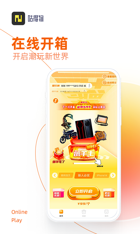 咕得物盲盒  v1.3.3图3