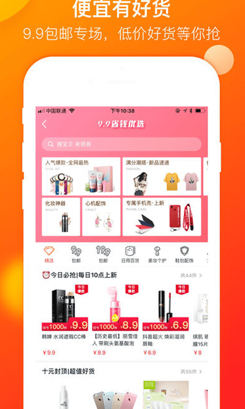 省钱秘籍  v1.3.28图2