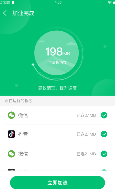 极净清理  v2.0.3图1