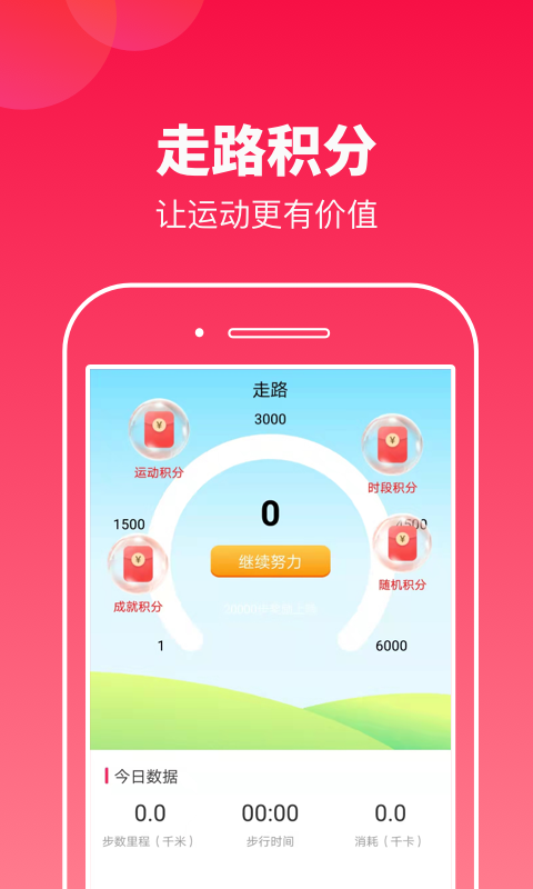 运动多宝  v1.0.1图1