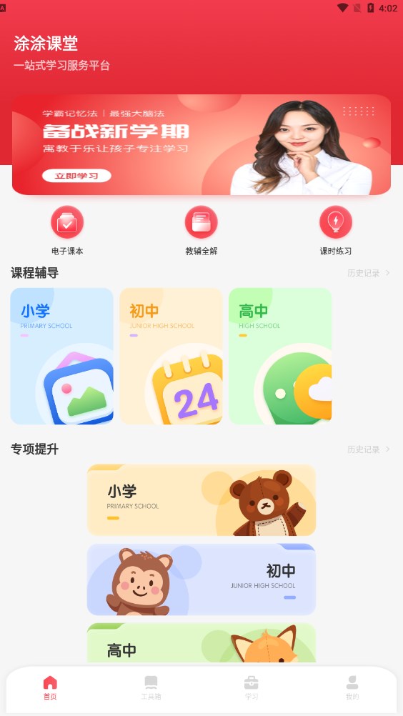 小盒子课堂  v2.6.1图3