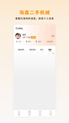 淘鑫二手机械  v1.0.4图1