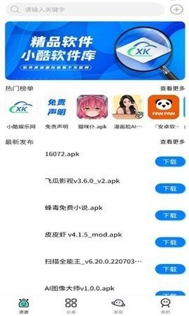 小酷动漫库APK  v1.8.0图3