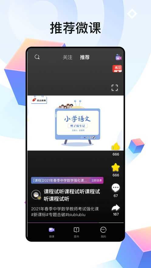 中公教师  v2.0.5图2