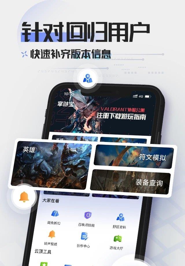 英雄联盟lol掌游宝  v6.1.9图3