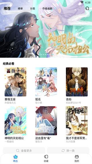 阅漫漫画最新版  v2.0图3