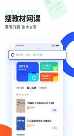 大学搜题酱  v2.1.0图3