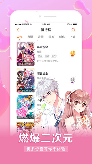 漫客栈漫画推荐  v3.6.1.1图1