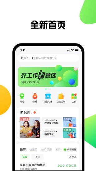 赶集找工作  v10.12.3图2