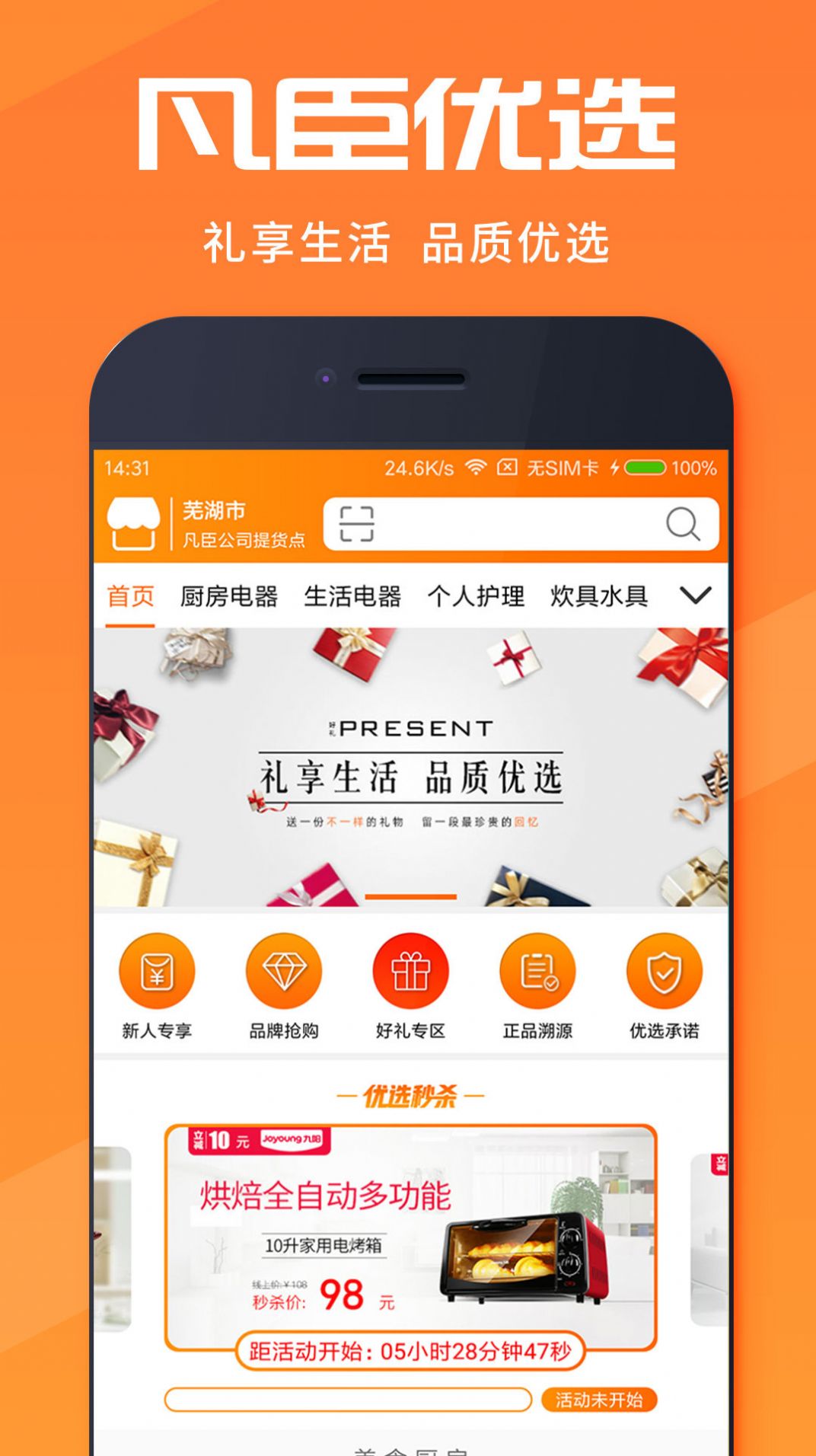 凡臣优选  v1.2.6图3