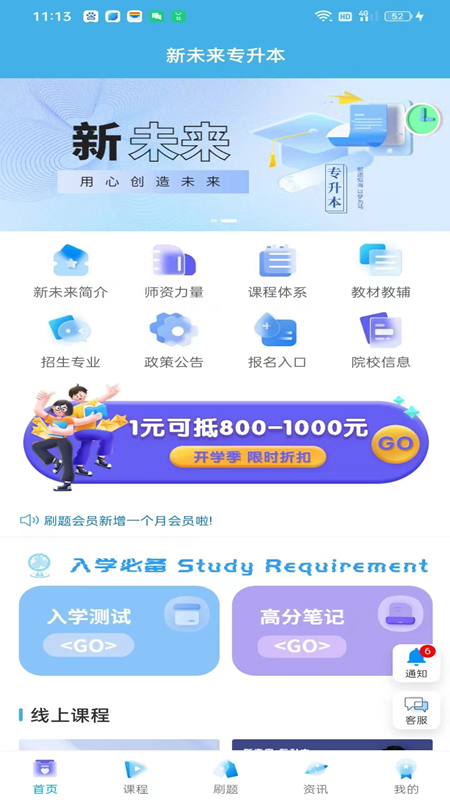 新未来专升本  v1.0.5图3