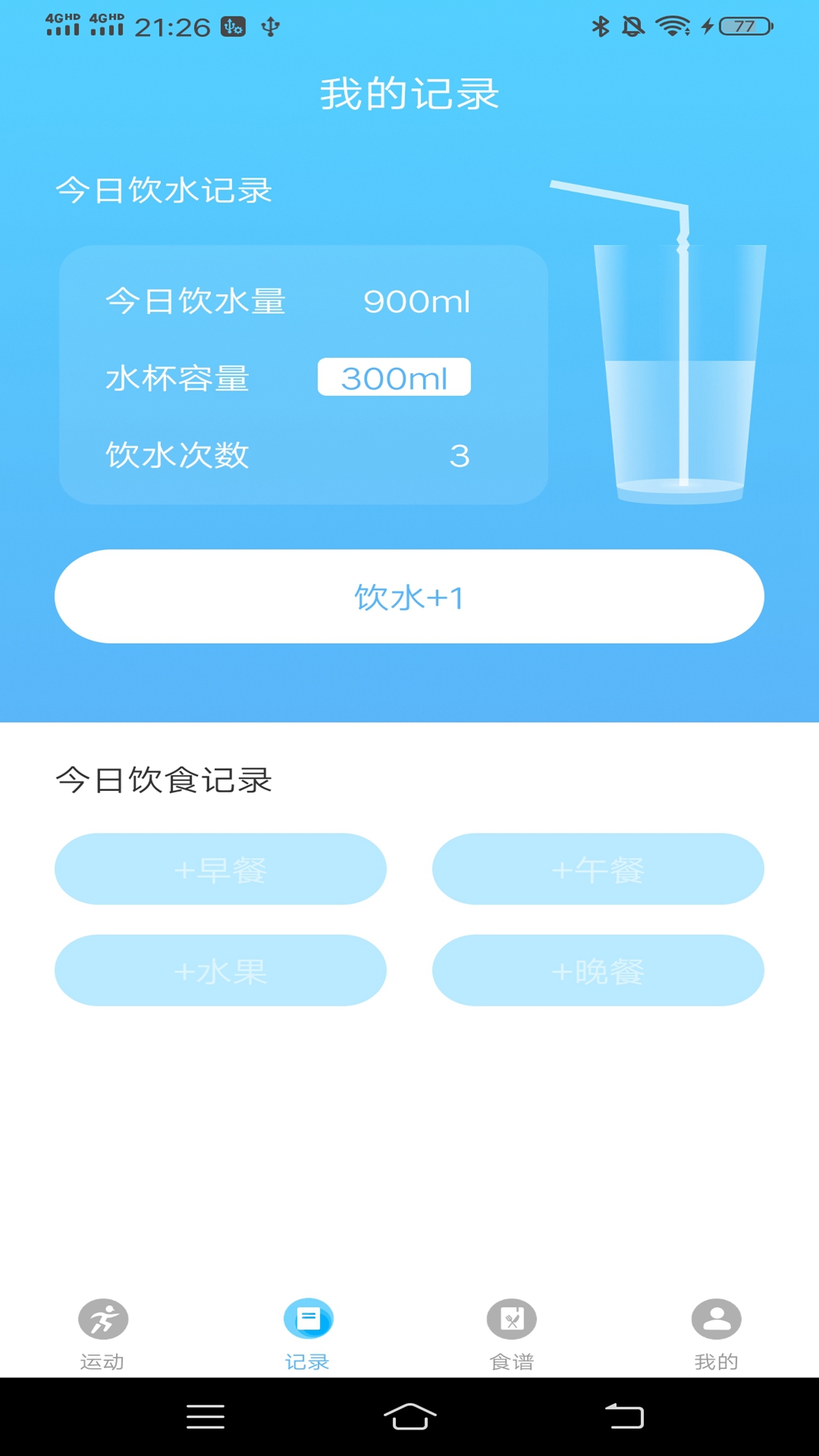 运动有益  v1.0.1图2