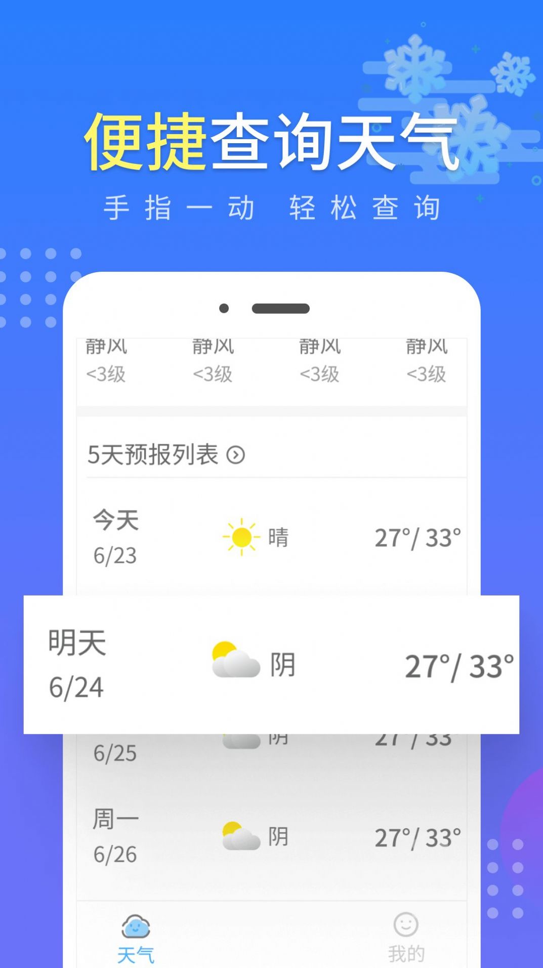 晴朗气象通  v1.0.1图3