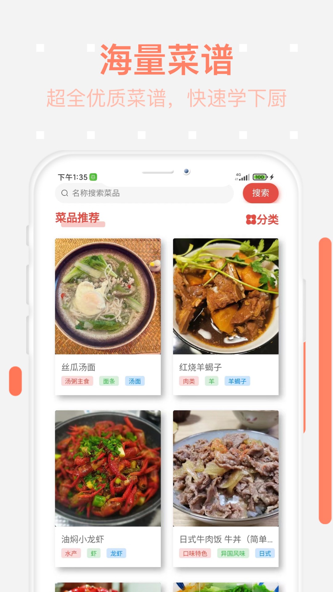 美食每日菜谱  v1.0.0图2