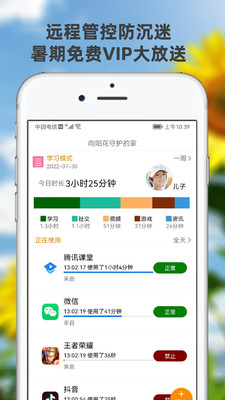 向阳花守护  v1.1.3图3