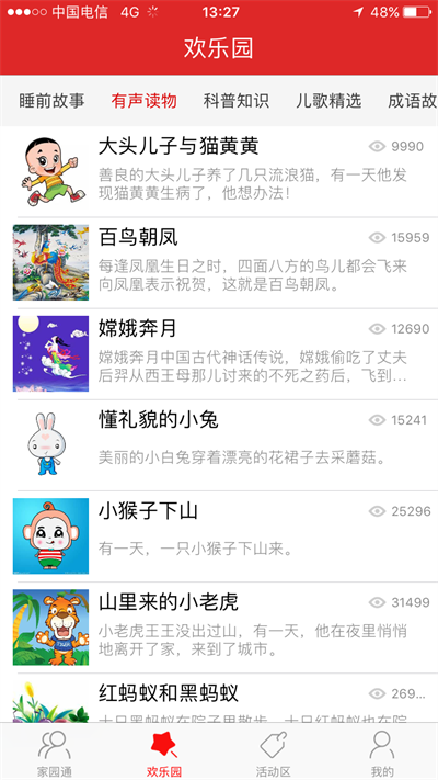 智慧幼教  v2.33图1