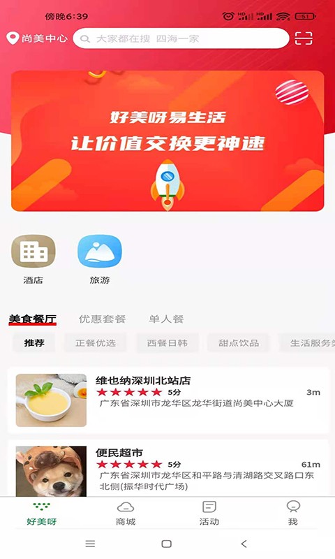 好美呀易生活  v1.0.7图2