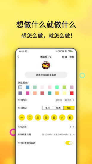 每日计划  v2.4.94图2