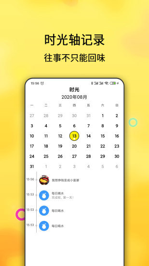 每日计划  v2.4.94图1