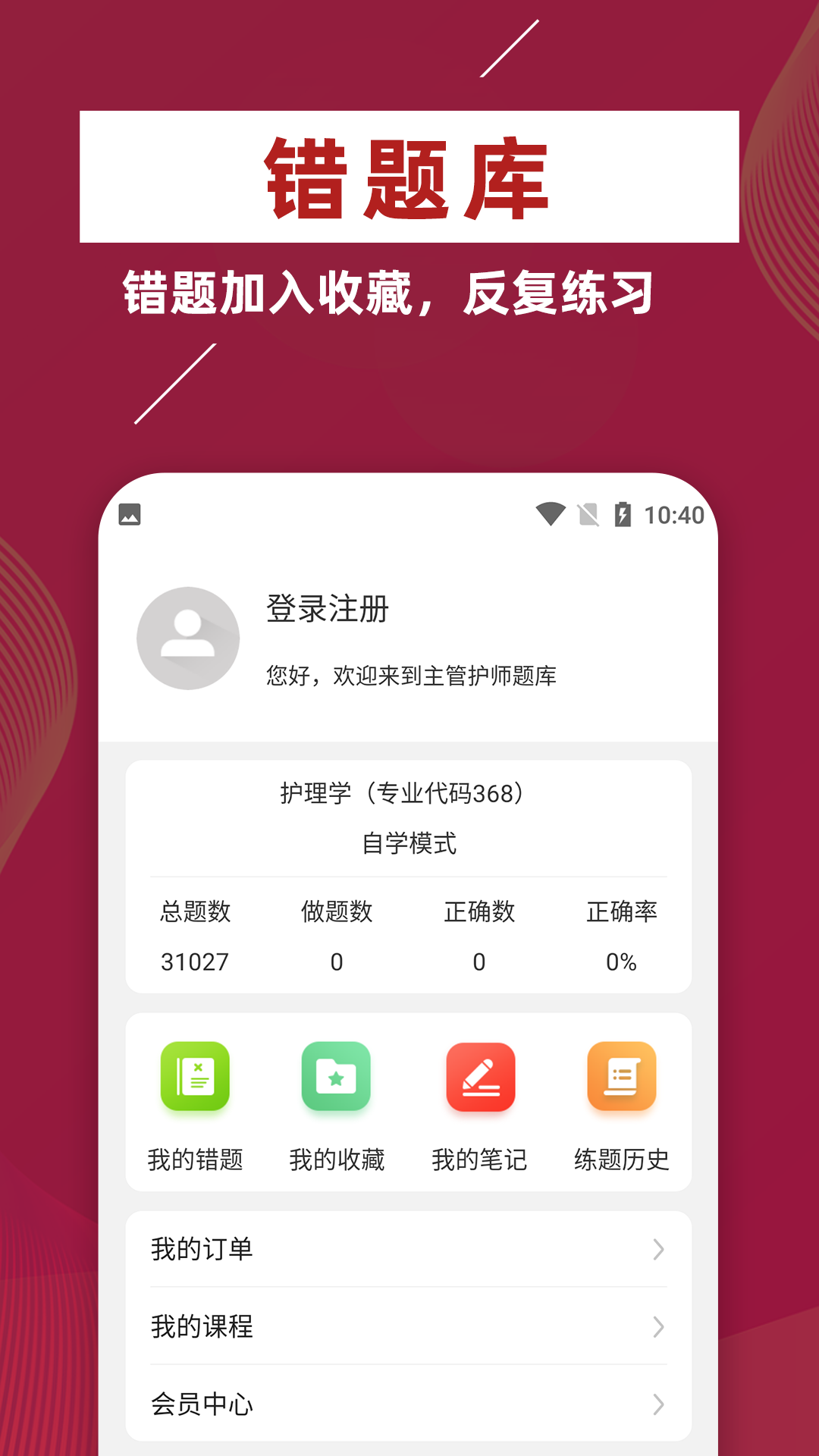 主管护师牛题库  v1.0.1图2