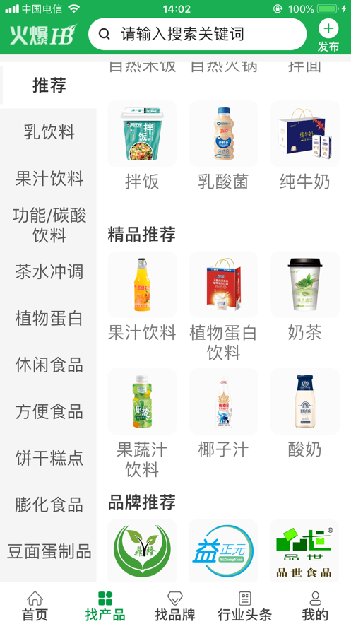 火爆食品饮料网  v1.0.1图2