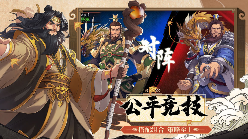 龙啸三国策略版  v8.22图1