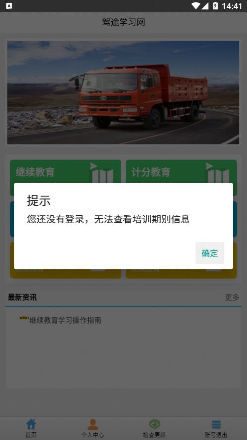 驾途学习网  v1.1.1图2