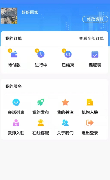 宅学宝  v1.0.0图2