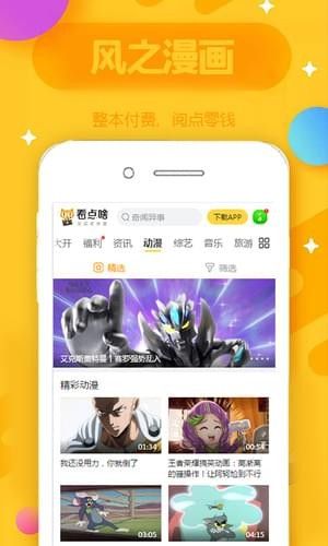 风之动漫旧版  v1.0.1图2