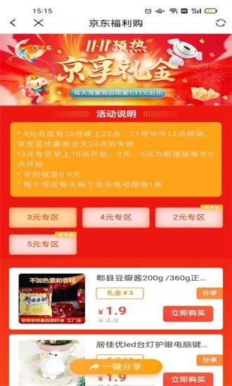 易宝购物  v1.1.4图1