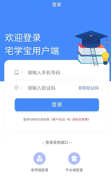 宅学宝  v1.0.0图1