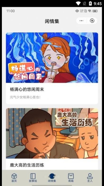 停停集漫画  v1.0.8图3