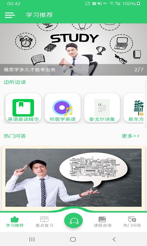 英语听学会  v1.0.1图2