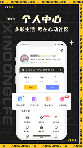 心动生活  v1.0.1图3