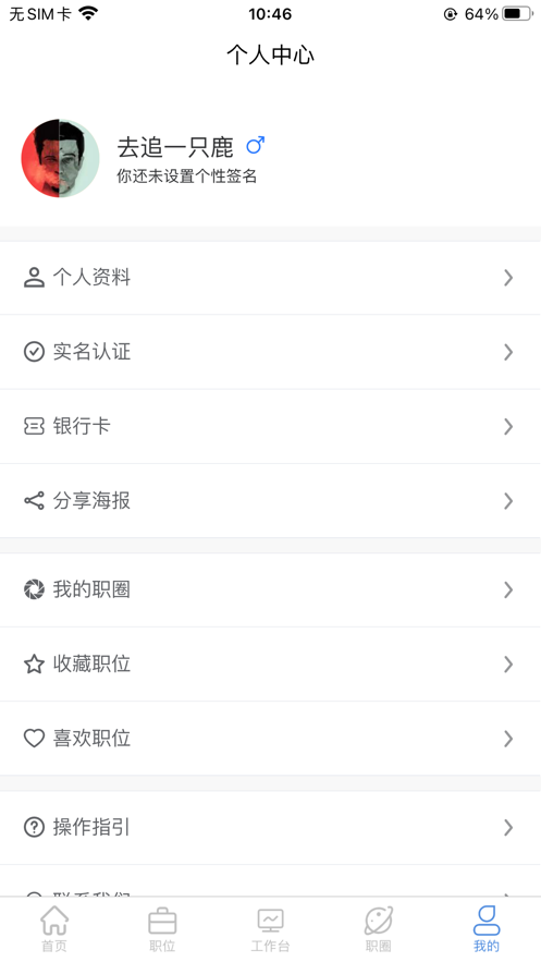 懂聘问工  v1.0图1