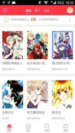 青云漫画最新版  v1.2图2