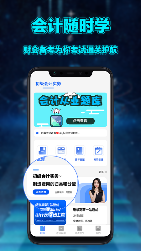 初级会计实务  v1.1图1