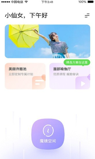 魔镜面部瑜伽  v1.0.1图1