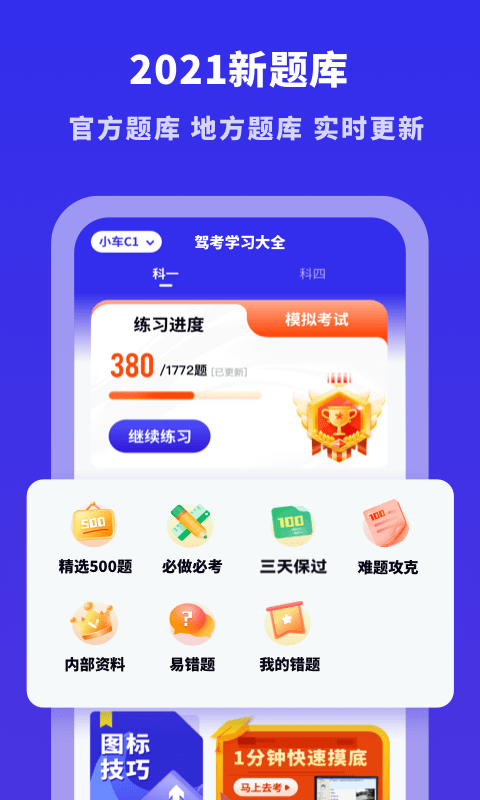 驾考学习大全  v3.10图3