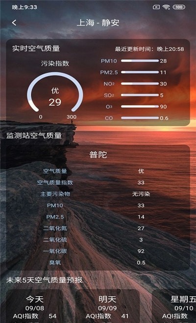 美眉好天气  v1.8.0图3