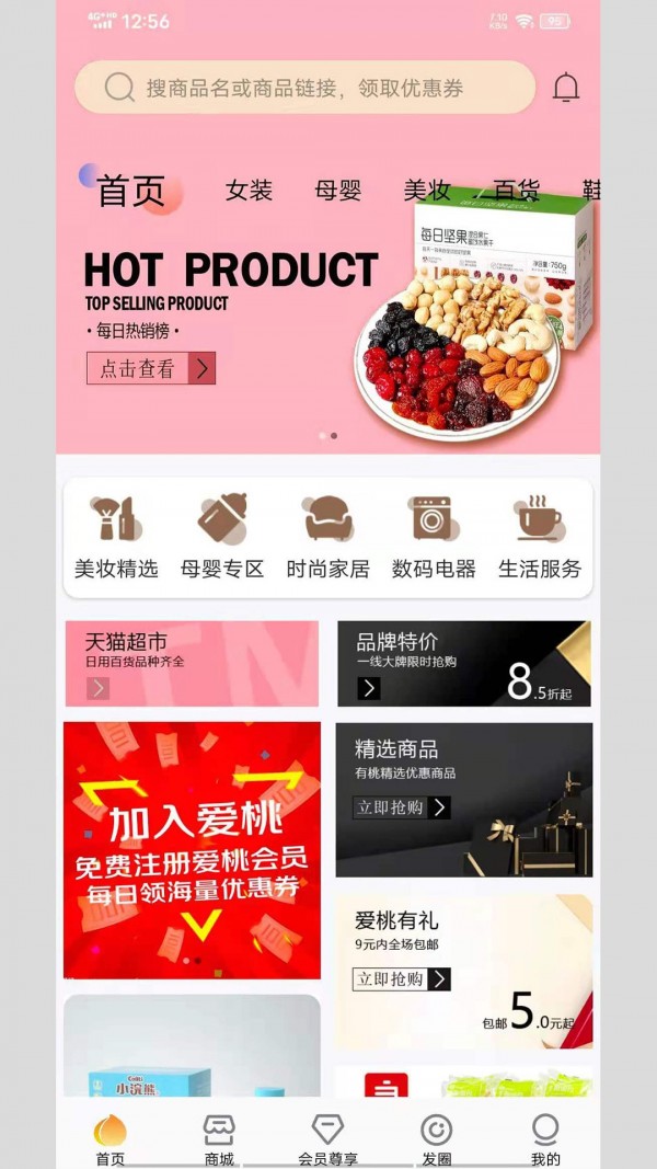 爱桃好物  v3.10图1