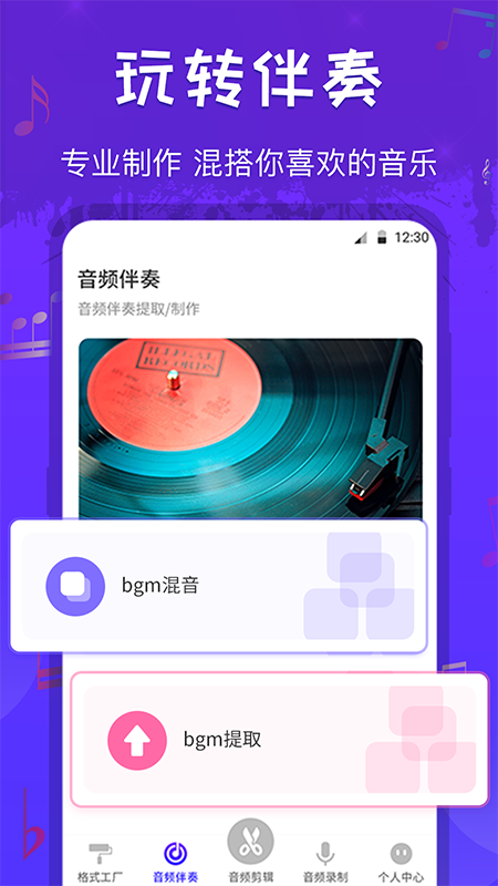 音频剪辑格式工厂  v3.3.0图1