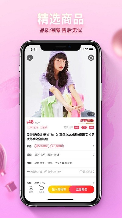 云货优选  v1.0图3