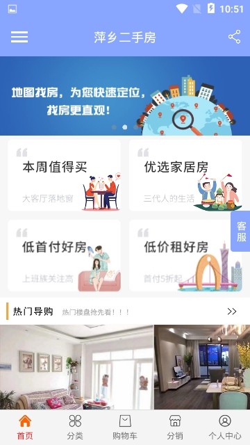 萍乡二手房  v1.0.0图2