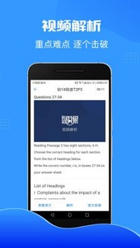 雅思智课  v1.0图2