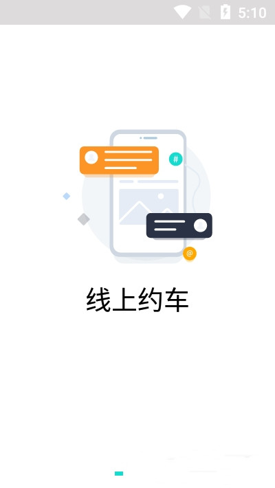 跳跳出行  v1.0.2图2