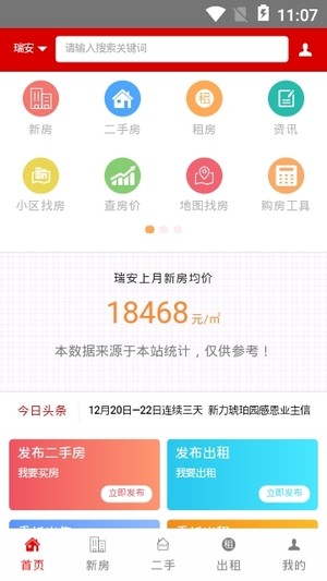 瑞安房网  v1.0图1