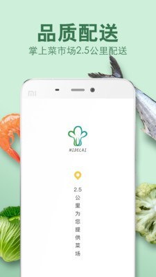 菜场联盟  v3.8.5图1